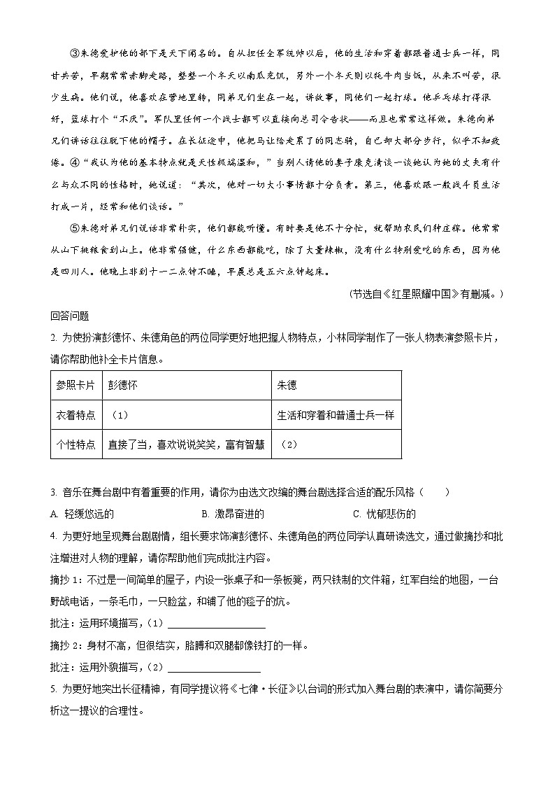 25,山东省德州市武城县2023-2024学年八年级上学期期末语文试题第3页