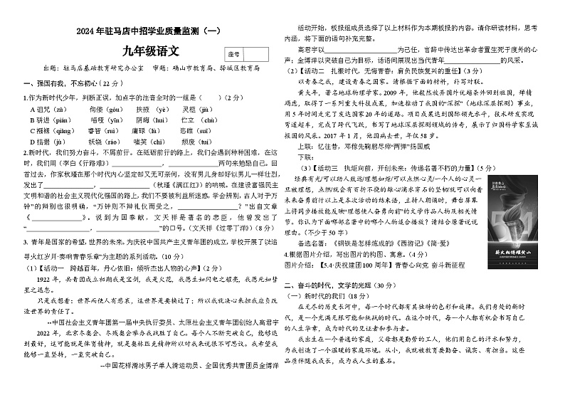 2024年河南省驻马店市中考学业质量监测(一模)语文试卷01