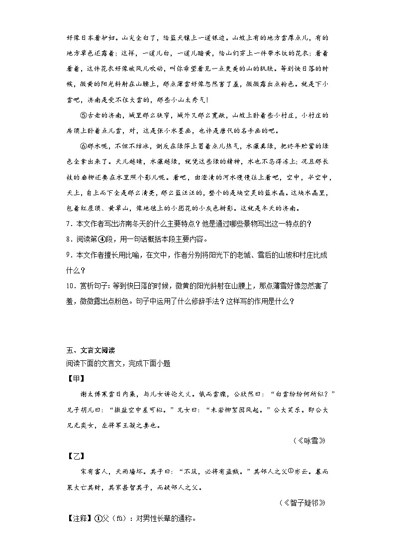 部编版语文七年级上册寒假综合复习(七)试题03