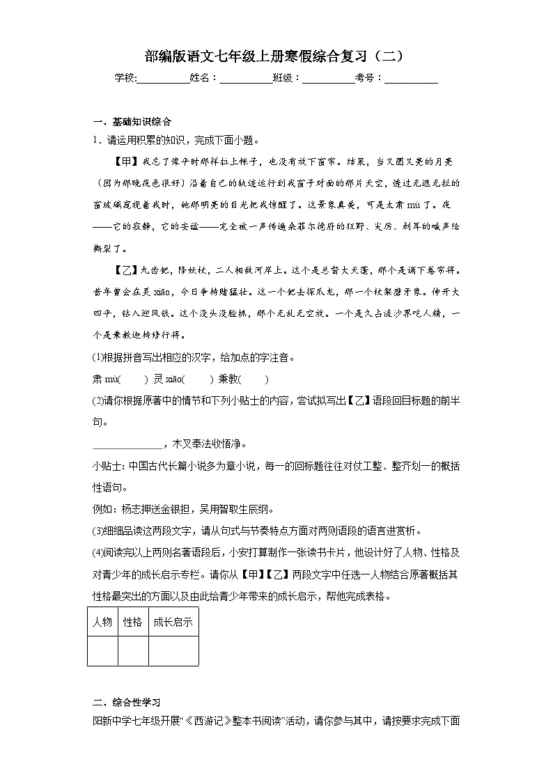 部编版语文七年级上册寒假综合复习（二）试题