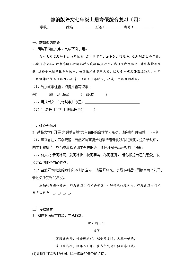 部编版语文七年级上册寒假综合复习（四）试题01