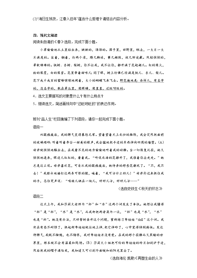 部编版语文七年级上册寒假综合复习（四）试题02