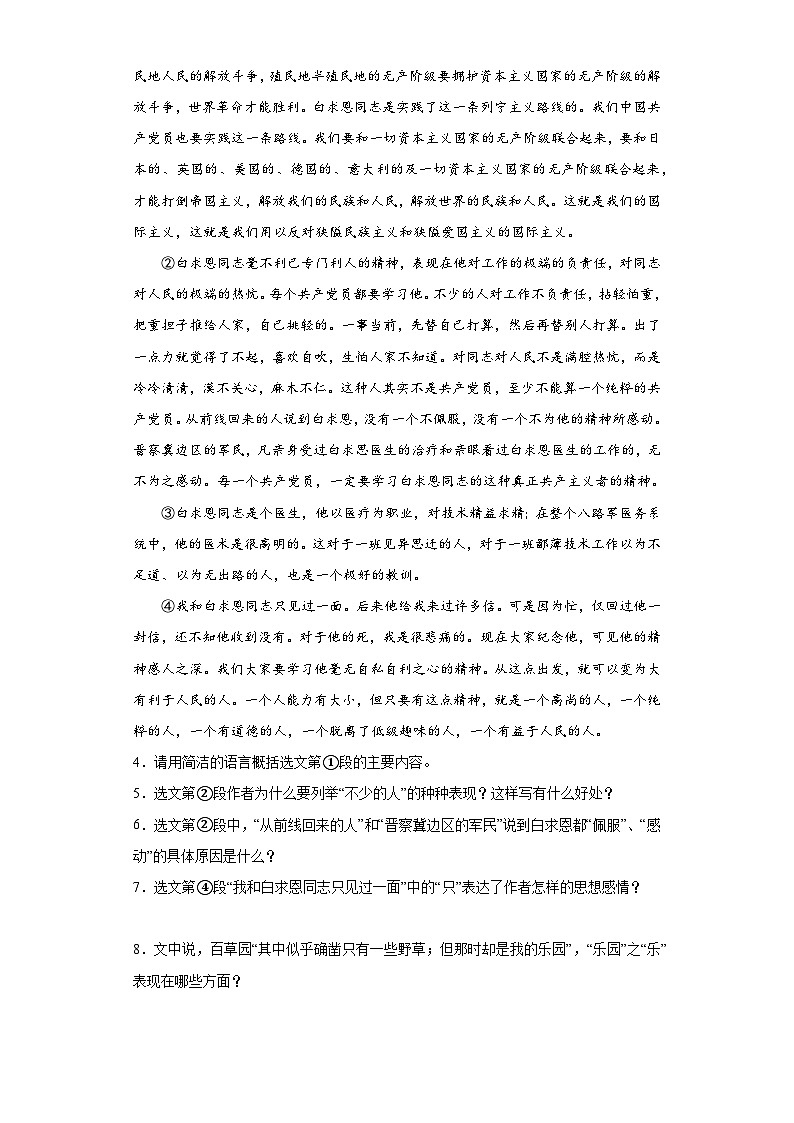 部编版语文七年级上册寒假综合复习(十三)试题第3页