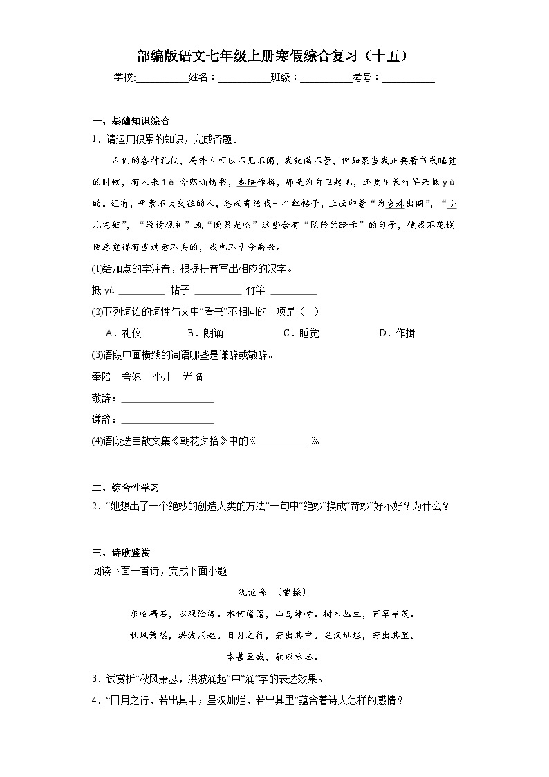 部编版语文七年级上册寒假综合复习（十五）试题01