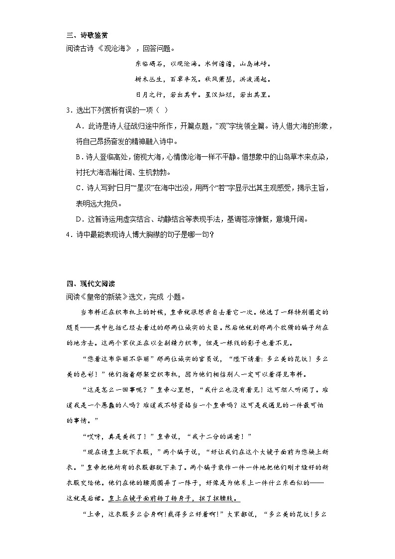 部编版语文七年级上册寒假综合复习(十七)试题第2页