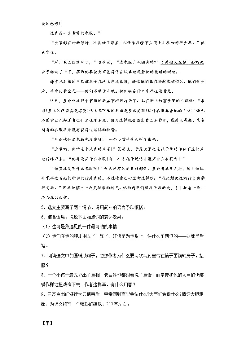 部编版语文七年级上册寒假综合复习(十七)试题第3页