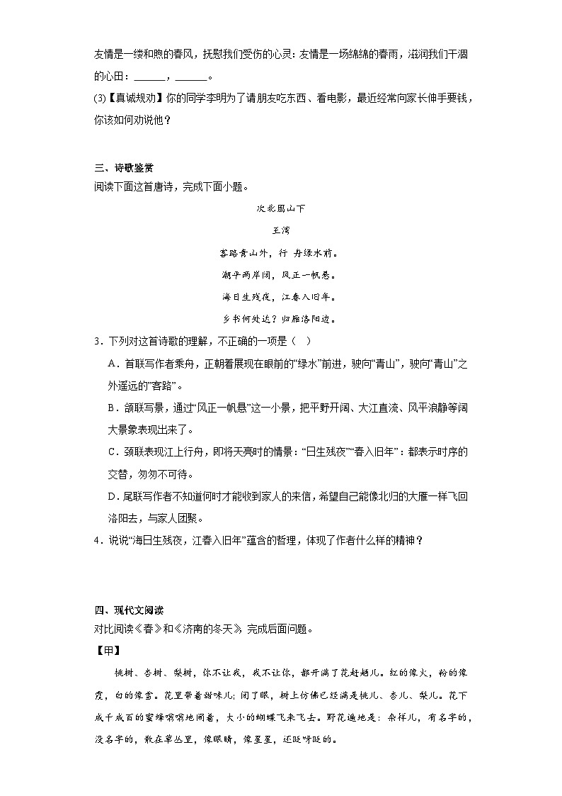 部编版语文七年级上册寒假综合复习(十六)试题02