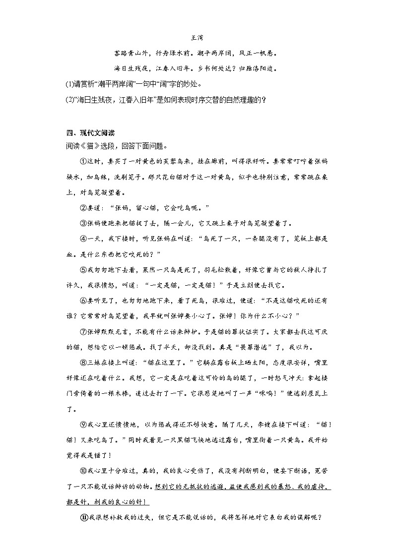 部编版语文七年级上册寒假综合复习(二十)试题02