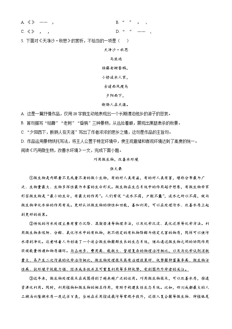 天津市北辰区2022-2023七年级上学期期末语文试卷及答案第2页