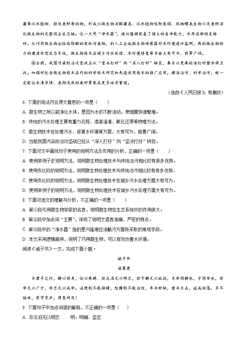 天津市北辰区2022-2023七年级上学期期末语文试卷及答案第3页
