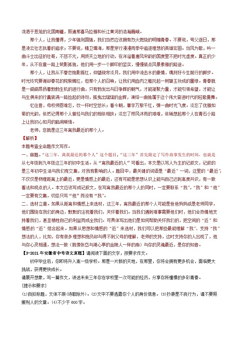 专题07 作文-5年(2019-2023)中考1年模拟语文真题分项汇编(安徽专用)(解析版)第3页