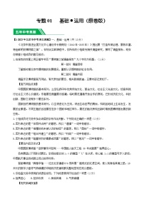 专题01 基础·运用-5年（2019-2023）中考1年模拟语文真题分项汇编（北京专用）