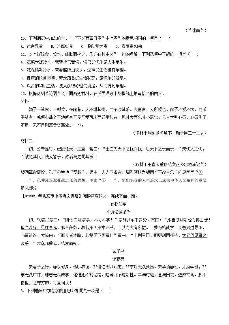 专题04 文言文阅读-5年（2019-2023）中考1年模拟语文真题分项汇编（北京专用）02