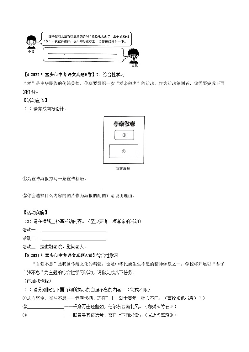 专题08 综合性学习-5年(2019-2023)中考1年模拟语文真题分项汇编(重庆专用)02