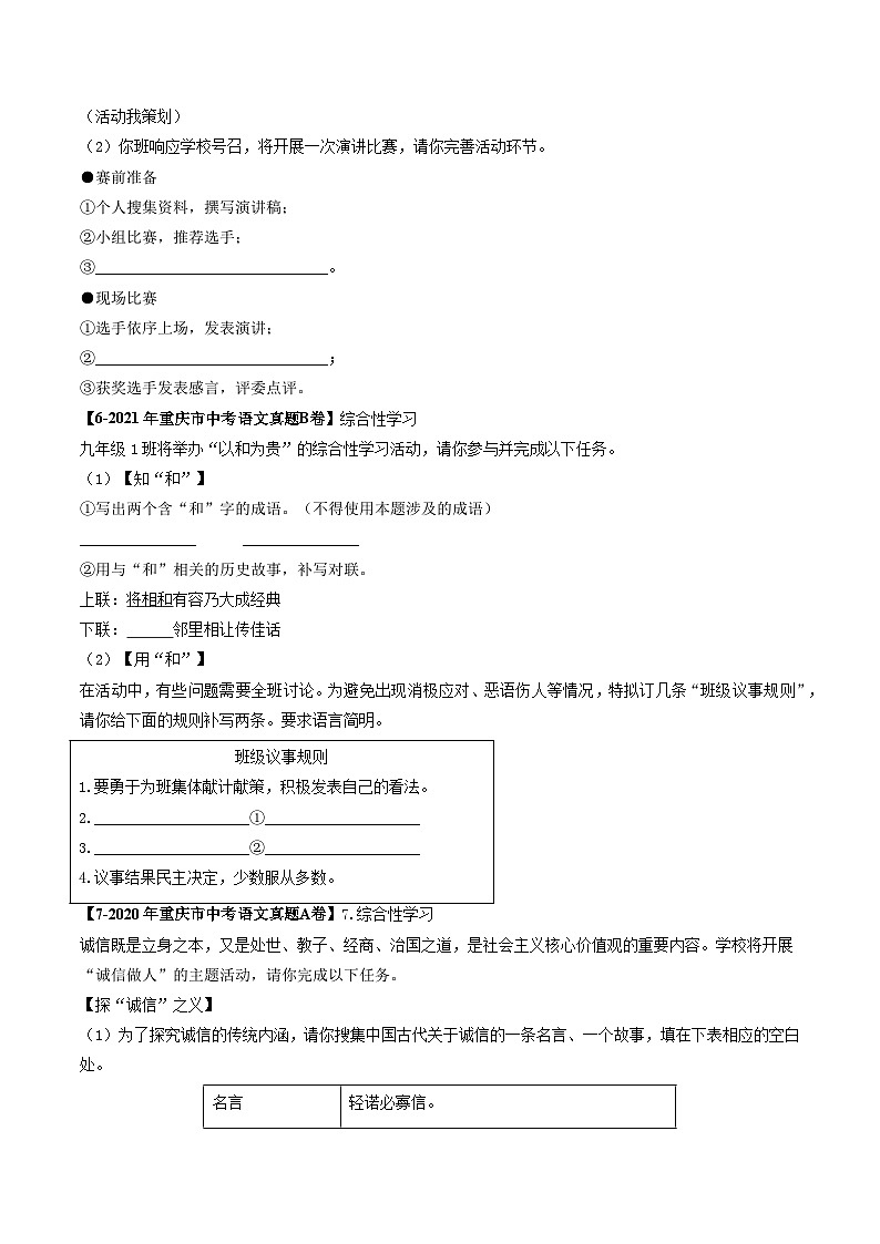 专题08 综合性学习-5年(2019-2023)中考1年模拟语文真题分项汇编(重庆专用)03