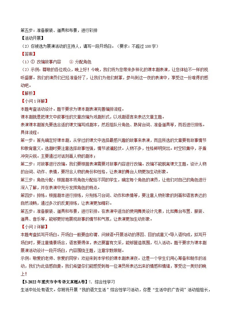 专题08 综合性学习-5年(2019-2023)中考1年模拟语文真题分项汇编(重庆专用)02