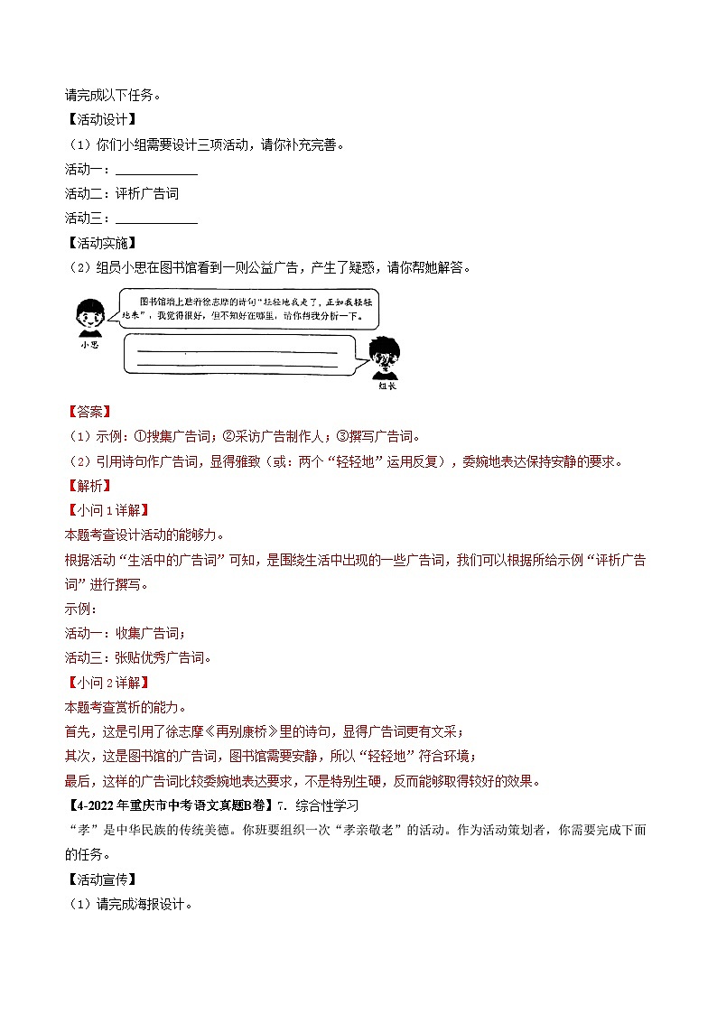 专题08 综合性学习-5年(2019-2023)中考1年模拟语文真题分项汇编(重庆专用)03