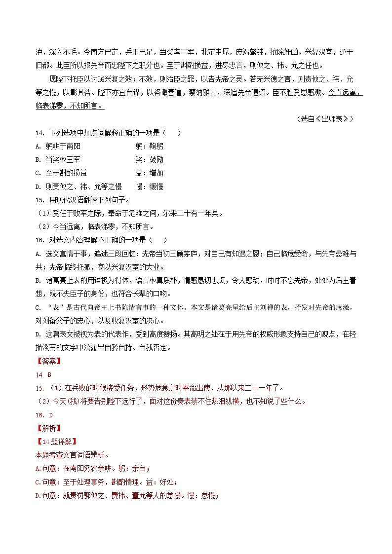 专题07 课内文言文阅读-5年(2019-2023)中考1年模拟语文真题分项汇编(新疆专用)03