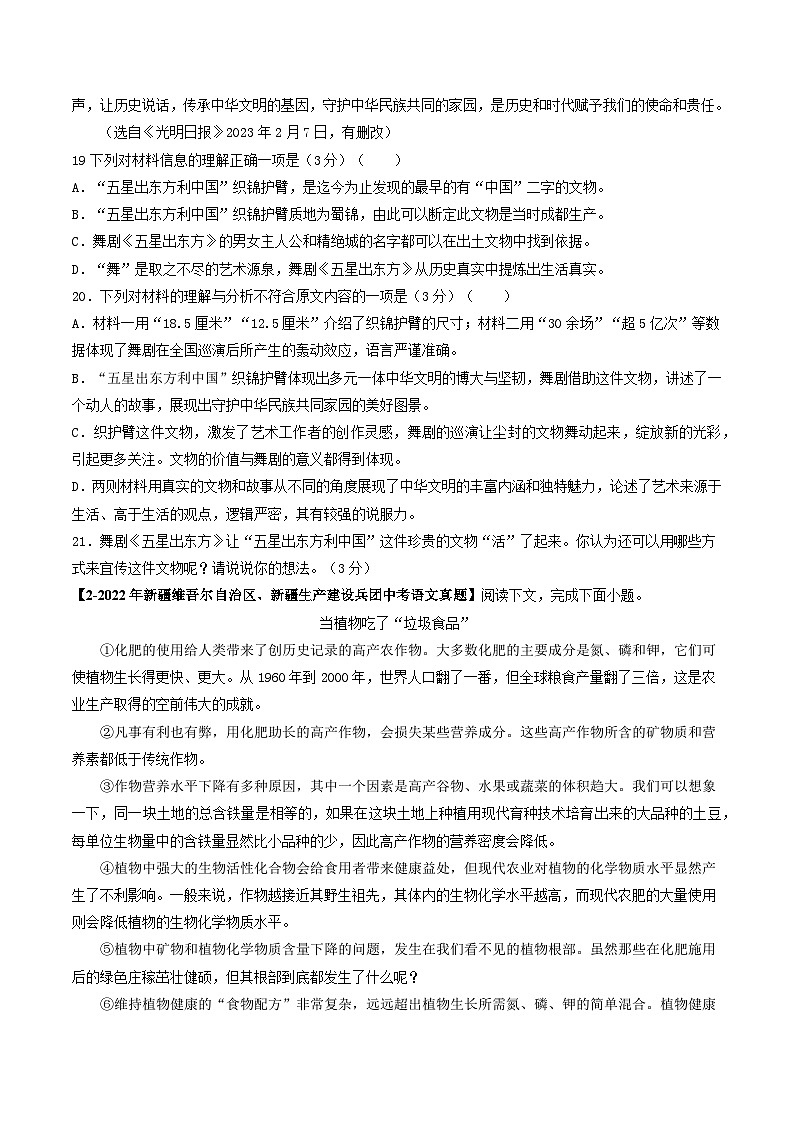 专题09 非文学类文本阅读-5年(2019-2023)中考1年模拟语文真题分项汇编(新疆专用)02