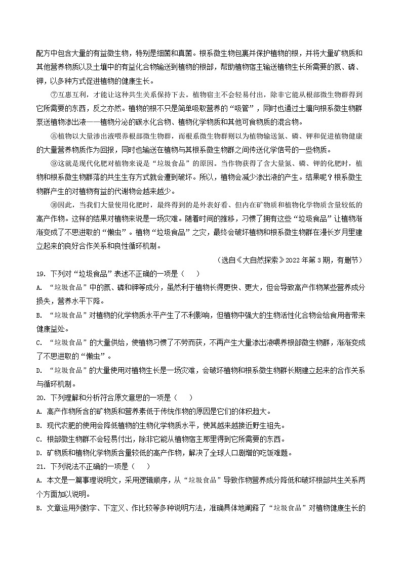 专题09 非文学类文本阅读-5年(2019-2023)中考1年模拟语文真题分项汇编(新疆专用)03