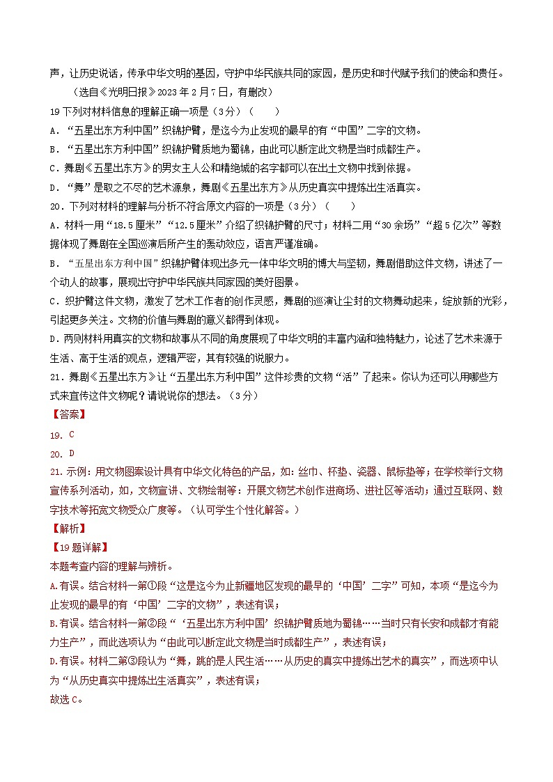 专题09 非文学类文本阅读-5年(2019-2023)中考1年模拟语文真题分项汇编(新疆专用)02