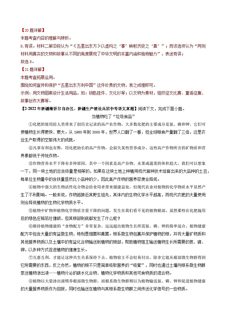 专题09 非文学类文本阅读-5年(2019-2023)中考1年模拟语文真题分项汇编(新疆专用)03