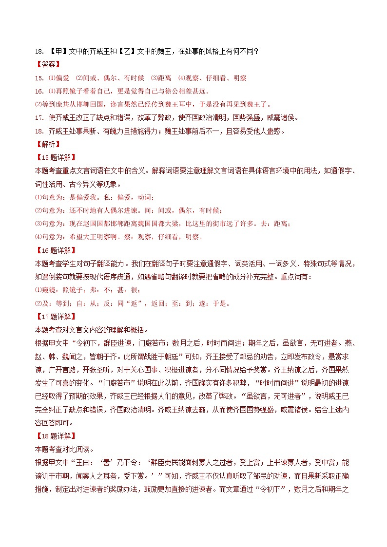专题09 文言文阅读-5年(2019-2023)中考1年模拟语文真题分项汇编(云南专用)(解析版)第2页
