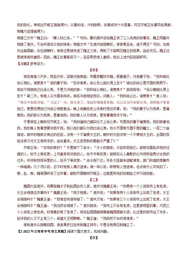 专题09 文言文阅读-5年(2019-2023)中考1年模拟语文真题分项汇编(云南专用)(解析版)第3页