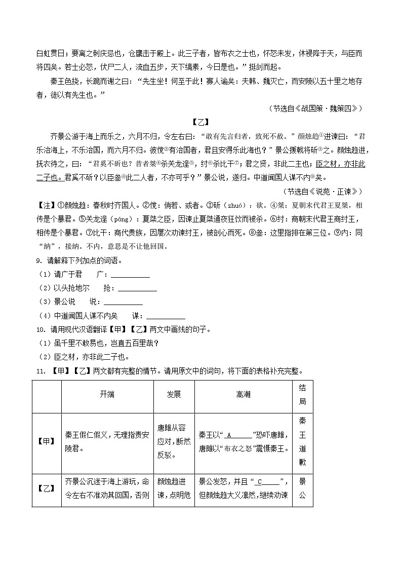专题09 文言文阅读-5年(2019-2023)中考1年模拟语文真题分项汇编(云南专用)(原卷版)第3页