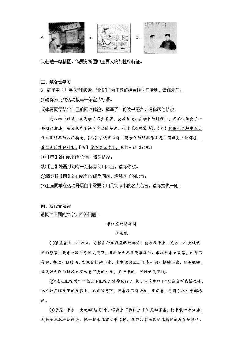 安徽省安庆市怀宁县2023-2024学年七年级上学期期末语文试题(含答案)第2页