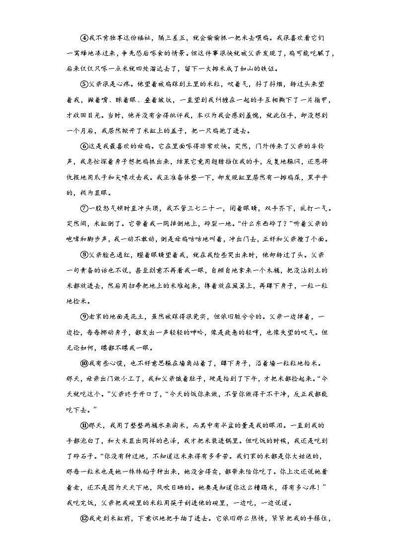 安徽省安庆市怀宁县2023-2024学年七年级上学期期末语文试题(含答案)第3页