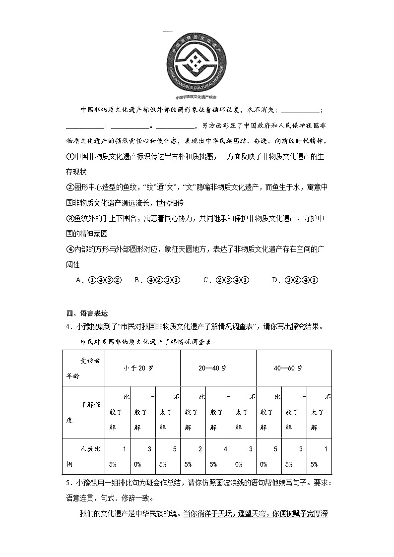 河南省南阳市社旗县2023-2024学年八年级上学期期末语文试题(含答案)第2页