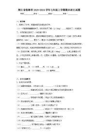 浙江省临海市2023-2024学年七年级上学期期末语文试题(含答案)