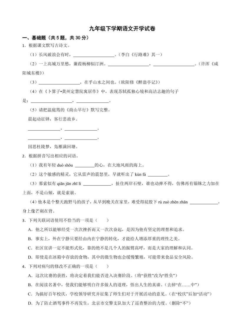 广东省惠州市2024年九年级下学期语文开学试卷附参考答案01