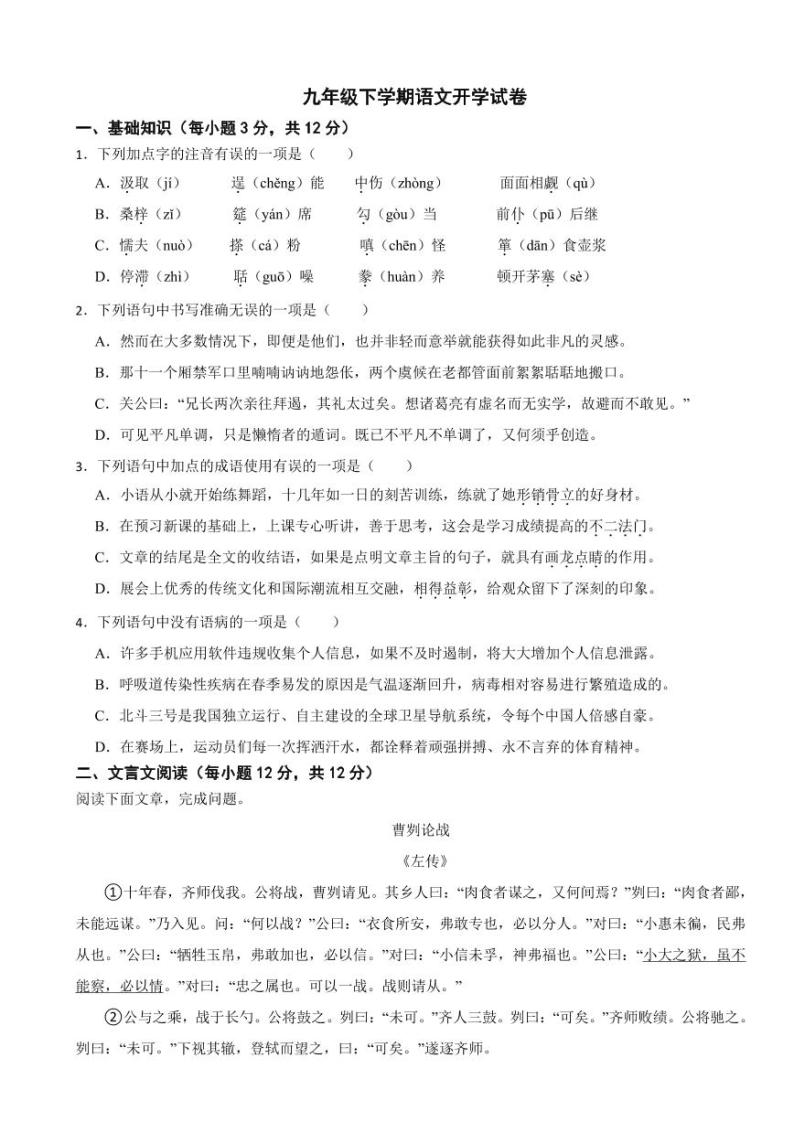 四川省成都2024年九年级下学期语文开学试卷附参考答案01