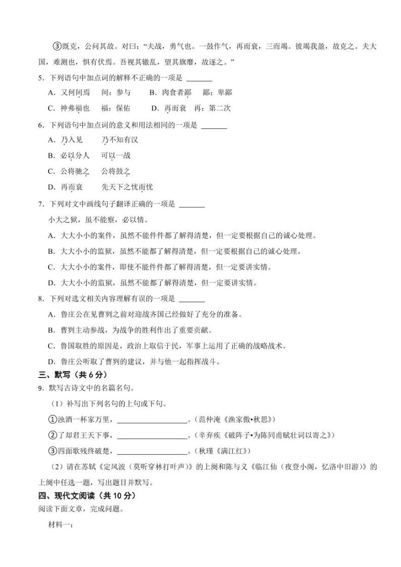 四川省成都2024年九年级下学期语文开学试卷附参考答案02