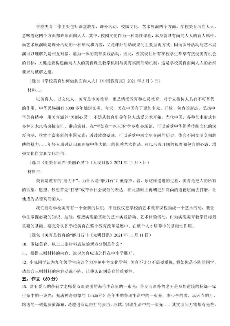 四川省成都2024年九年级下学期语文开学试卷附参考答案03