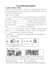 浙江省温州市2024年九年级下学期语文返校适应性检测试卷附参考答案