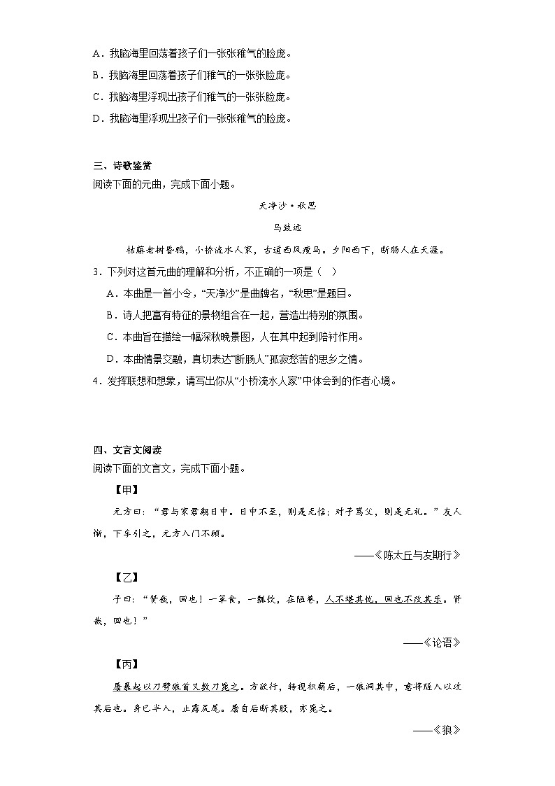 福建省泉州市永春县2023-2024学年七年级上学期期末语文试题(含答案)第2页