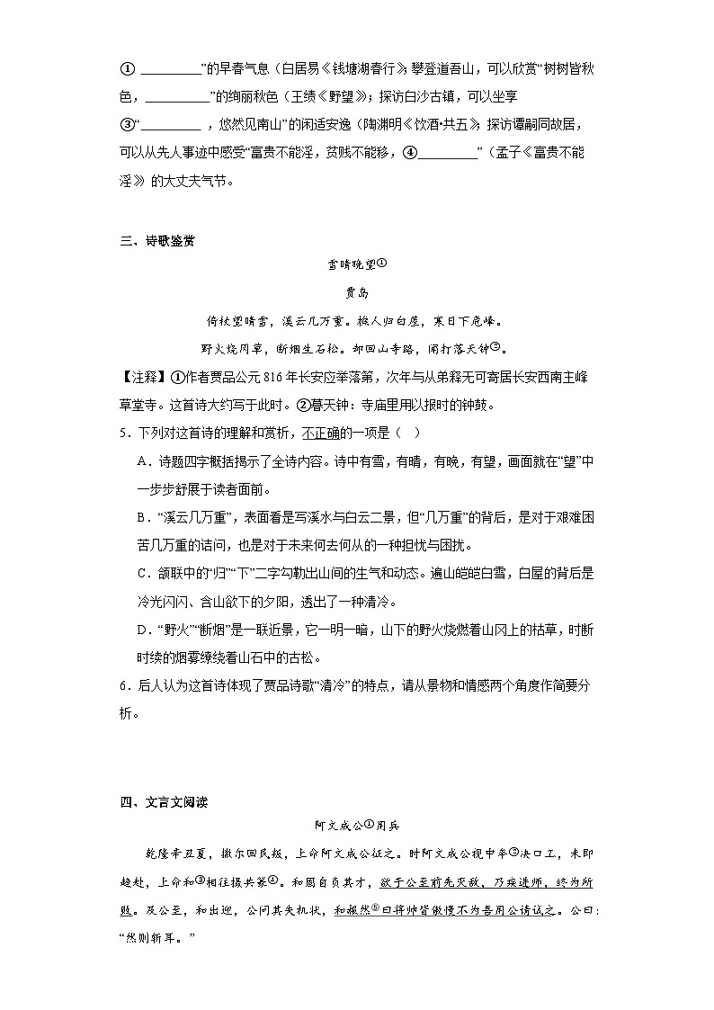 湖南省长沙市浏阳市2023-2024学年八年级上学期期末语文试题(含答案)02