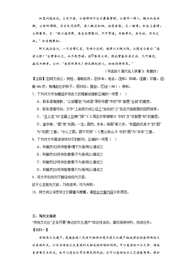 湖南省长沙市浏阳市2023-2024学年八年级上学期期末语文试题(含答案)03