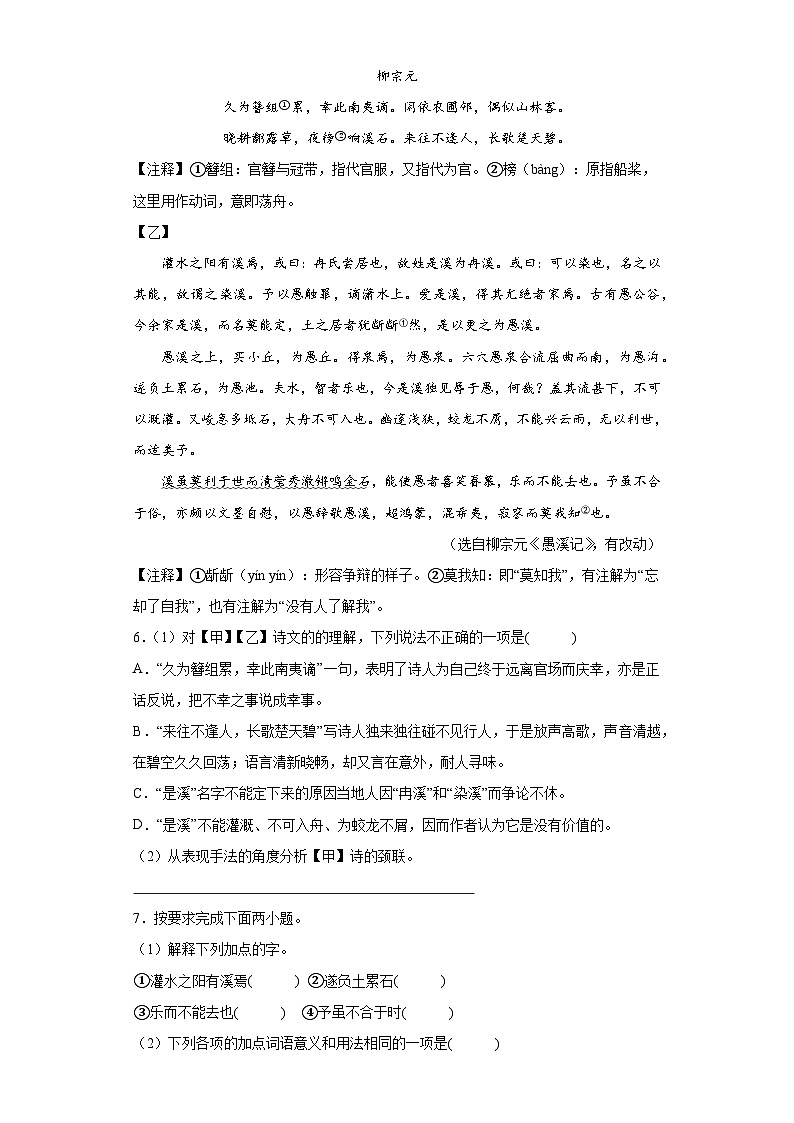 江苏省泰州市高港区等2地2023-2024学年八年级上学期期末语文试题(含答案)第3页