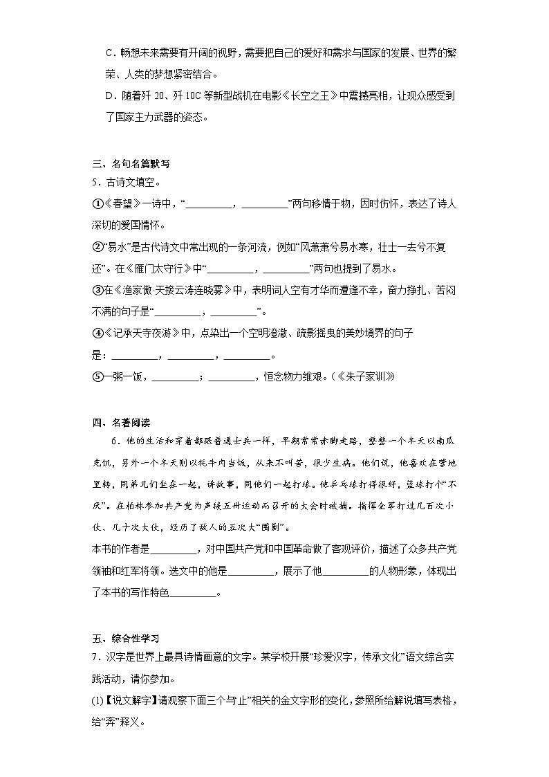 山东省东营市广饶县2023-2024学年八年级上学期期末语文试题(含答案)第2页