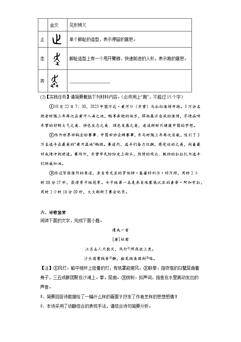 山东省东营市广饶县2023-2024学年八年级上学期期末语文试题(含答案)第3页