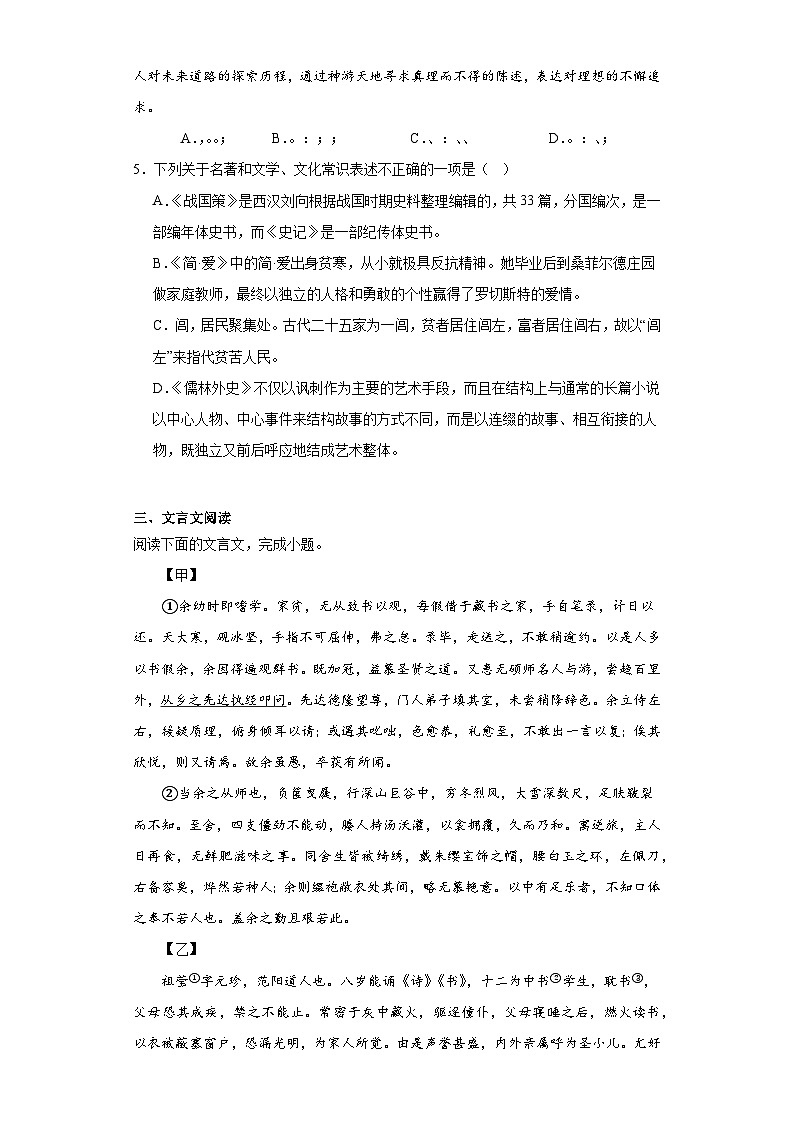 山东省嘉祥县2023-02024学年九年级上学期期末语文试题(含答案)第2页