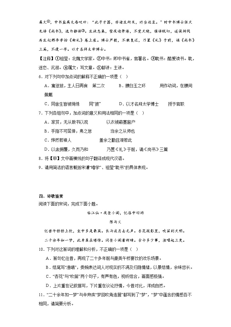 山东省嘉祥县2023-02024学年九年级上学期期末语文试题(含答案)第3页