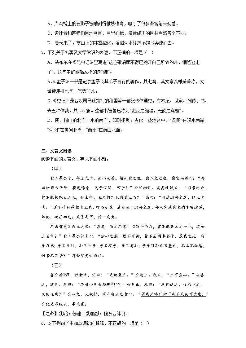 山东省嘉祥县2023-2024学年八年级上学期期末语文试题(含答案)第2页