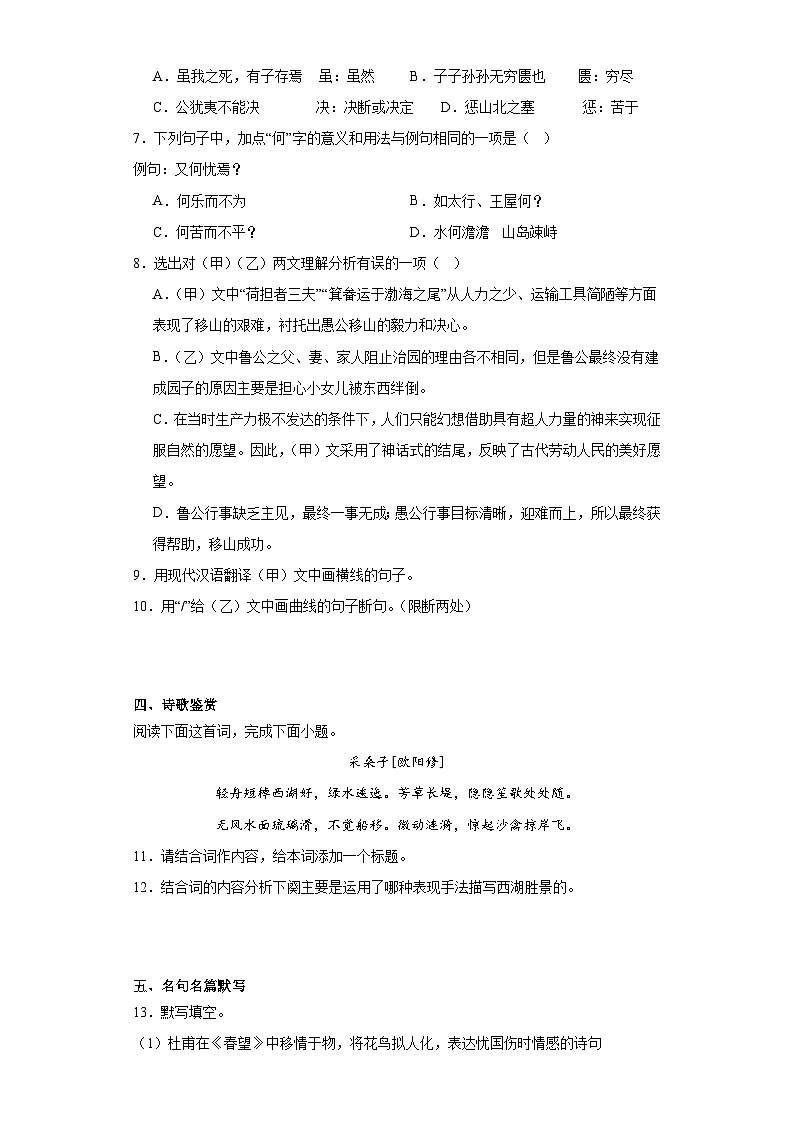 山东省嘉祥县2023-2024学年八年级上学期期末语文试题(含答案)第3页