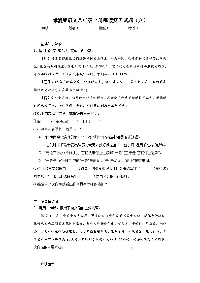 部编版语文八年级上册寒假复习试题（八）