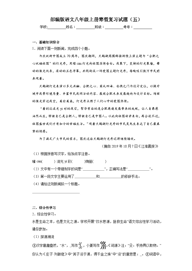 部编版语文八年级上册寒假复习试题（五）